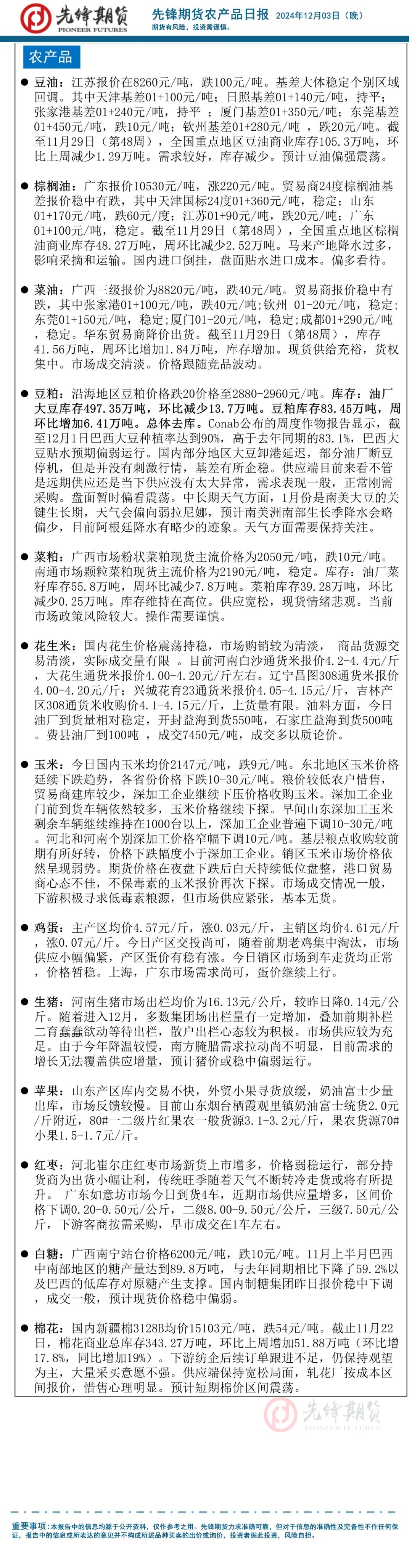 先锋期货 | 国内商品涨跌互现：双胶受供应影响涨幅明显，有色及黑色金属维持窄幅波动